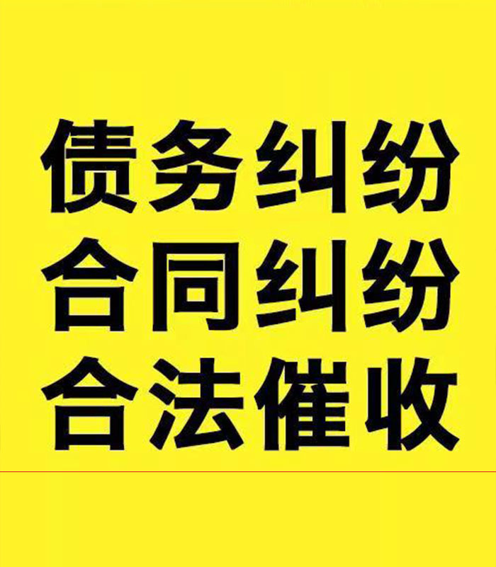 尖山专业要账公司